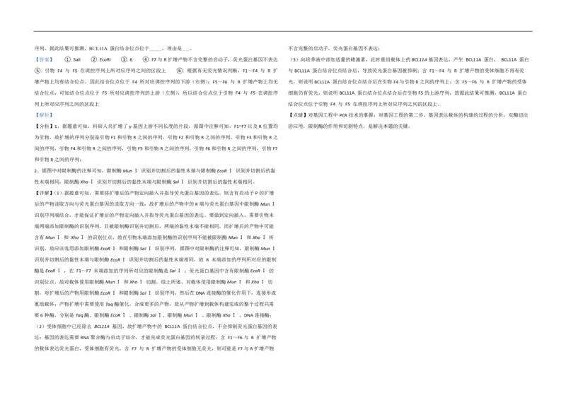 2021年高考真题生物（山东卷）（解析版）_全国卷+地方卷_6.生物_1.生物高考真题试卷_2008-2020年_地方卷_山东高考生物08-21_山东高考生物_A3版_pdf版