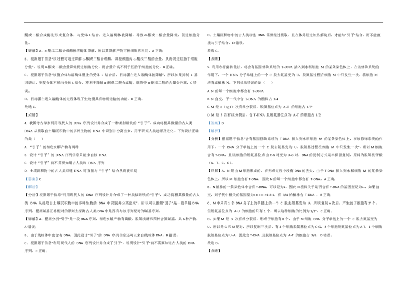 2021年高考真题生物（山东卷）（解析版）_全国卷+地方卷_6.生物_1.生物高考真题试卷_2008-2020年_地方卷_山东高考生物08-21_山东高考生物_A3版_pdf版