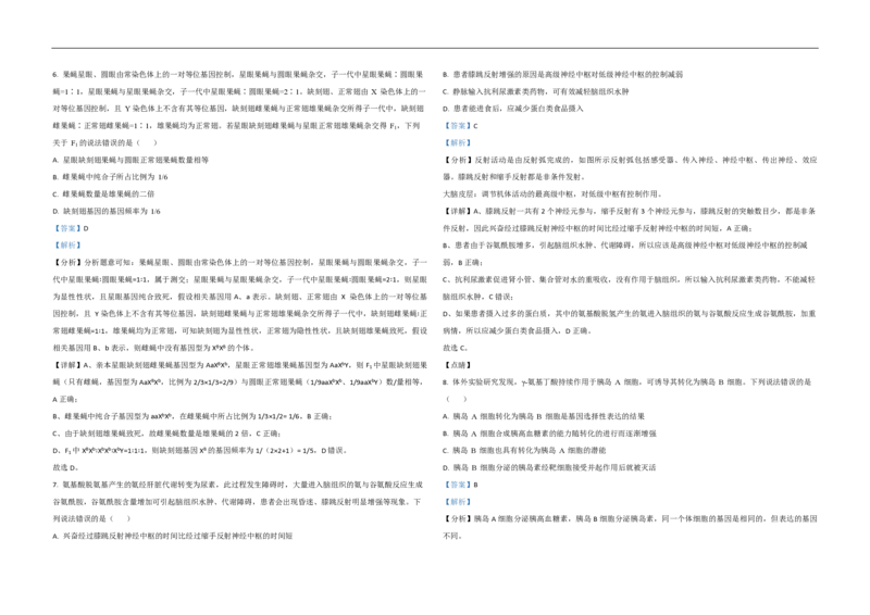 2021年高考真题生物（山东卷）（解析版）_全国卷+地方卷_6.生物_1.生物高考真题试卷_2008-2020年_地方卷_山东高考生物08-21_山东高考生物_A3版_pdf版