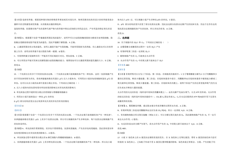 2021年高考真题生物（山东卷）（解析版）_全国卷+地方卷_6.生物_1.生物高考真题试卷_2008-2020年_地方卷_山东高考生物08-21_山东高考生物_A3版_pdf版