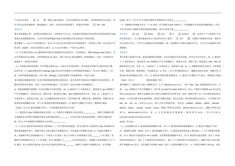 2021年高考真题生物（山东卷）（解析版）_全国卷+地方卷_6.生物_1.生物高考真题试卷_2008-2020年_地方卷_山东高考生物08-21_山东高考生物_A3版_pdf版