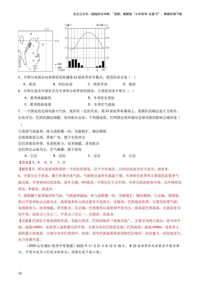 专题10中东和欧洲西部（好题帮）-备战2024年中考地理一轮复习考点帮（全国通用）（解析版）_02中考总复习（2026版更新中）_09-地理-中考总复习_2024年中考复习资料_一轮复习_配套练习