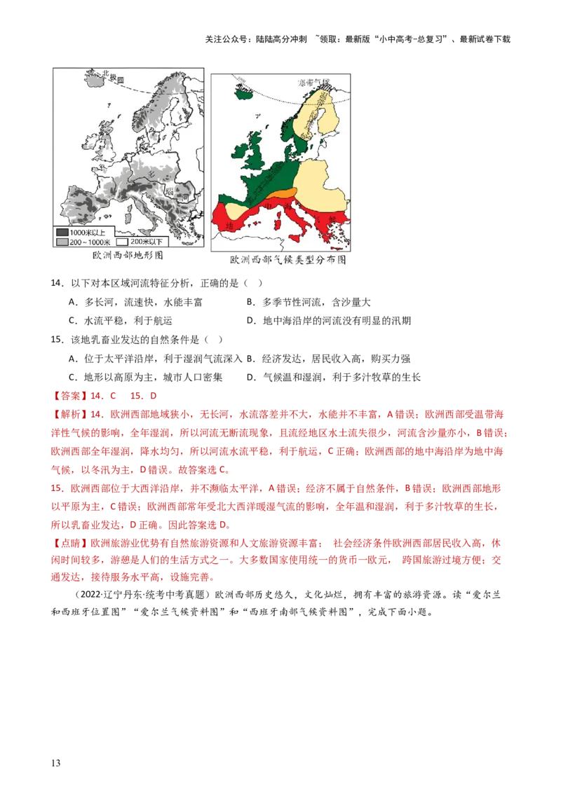 专题10中东和欧洲西部（好题帮）-备战2024年中考地理一轮复习考点帮（全国通用）（解析版）_02中考总复习（2026版更新中）_09-地理-中考总复习_2024年中考复习资料_一轮复习_配套练习