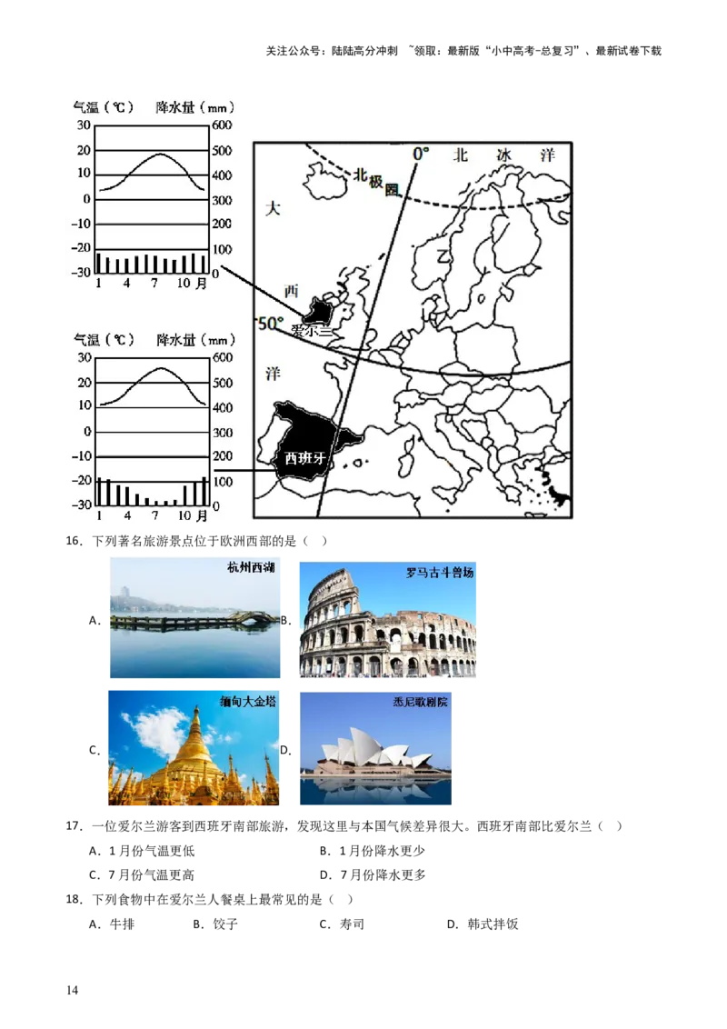 专题10中东和欧洲西部（好题帮）-备战2024年中考地理一轮复习考点帮（全国通用）（解析版）_02中考总复习（2026版更新中）_09-地理-中考总复习_2024年中考复习资料_一轮复习_配套练习