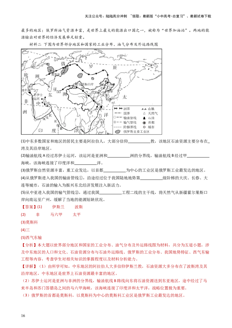 专题10中东和欧洲西部（好题帮）-备战2024年中考地理一轮复习考点帮（全国通用）（解析版）_02中考总复习（2026版更新中）_09-地理-中考总复习_2024年中考复习资料_一轮复习_配套练习