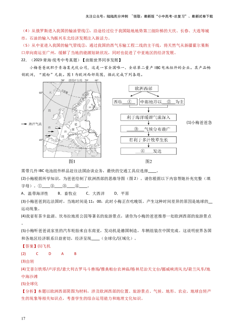 专题10中东和欧洲西部（好题帮）-备战2024年中考地理一轮复习考点帮（全国通用）（解析版）_02中考总复习（2026版更新中）_09-地理-中考总复习_2024年中考复习资料_一轮复习_配套练习