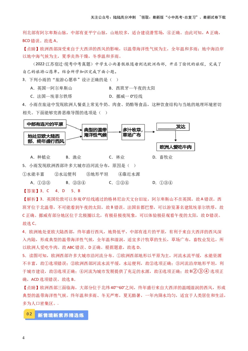 专题10中东和欧洲西部（好题帮）-备战2024年中考地理一轮复习考点帮（全国通用）（解析版）_02中考总复习（2026版更新中）_09-地理-中考总复习_2024年中考复习资料_一轮复习_配套练习