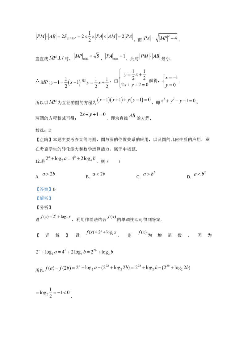 2020年江西高考理数真题及解析_全国卷+地方卷_2.数学_1.数学高考真题试卷_2008-2020年_地方卷_江西高考数学90-23