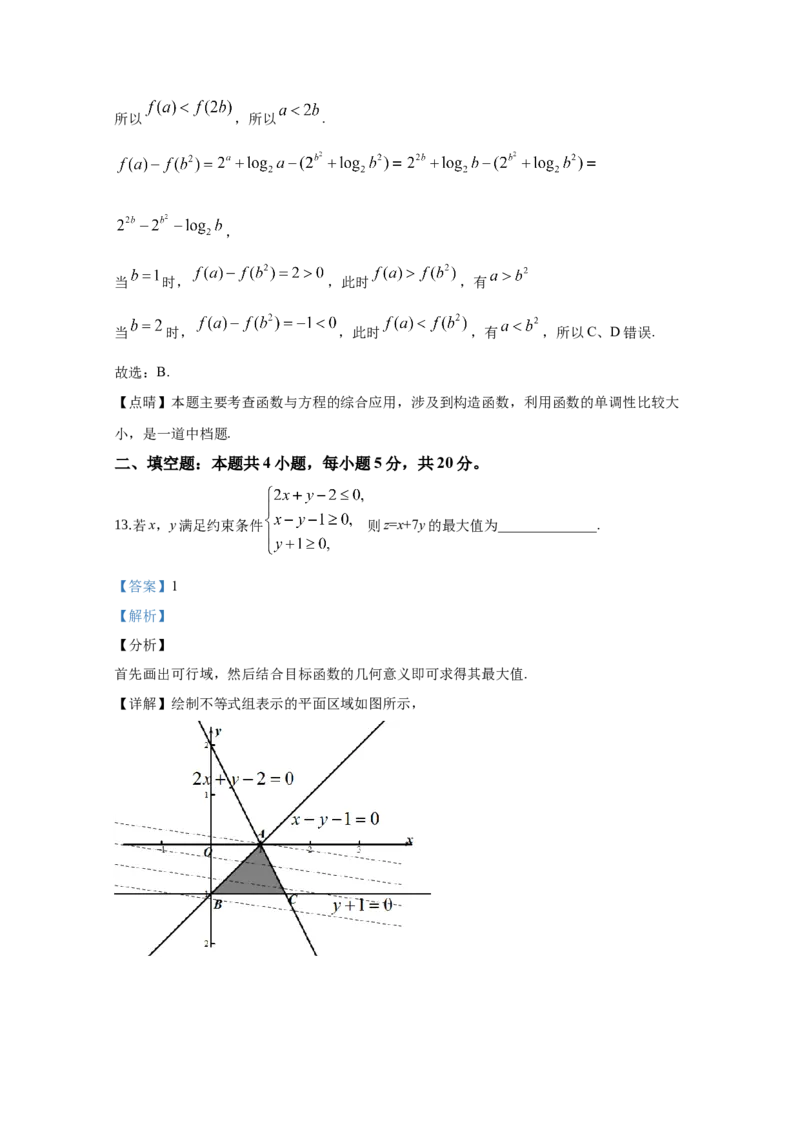 2020年江西高考理数真题及解析_全国卷+地方卷_2.数学_1.数学高考真题试卷_2008-2020年_地方卷_江西高考数学90-23