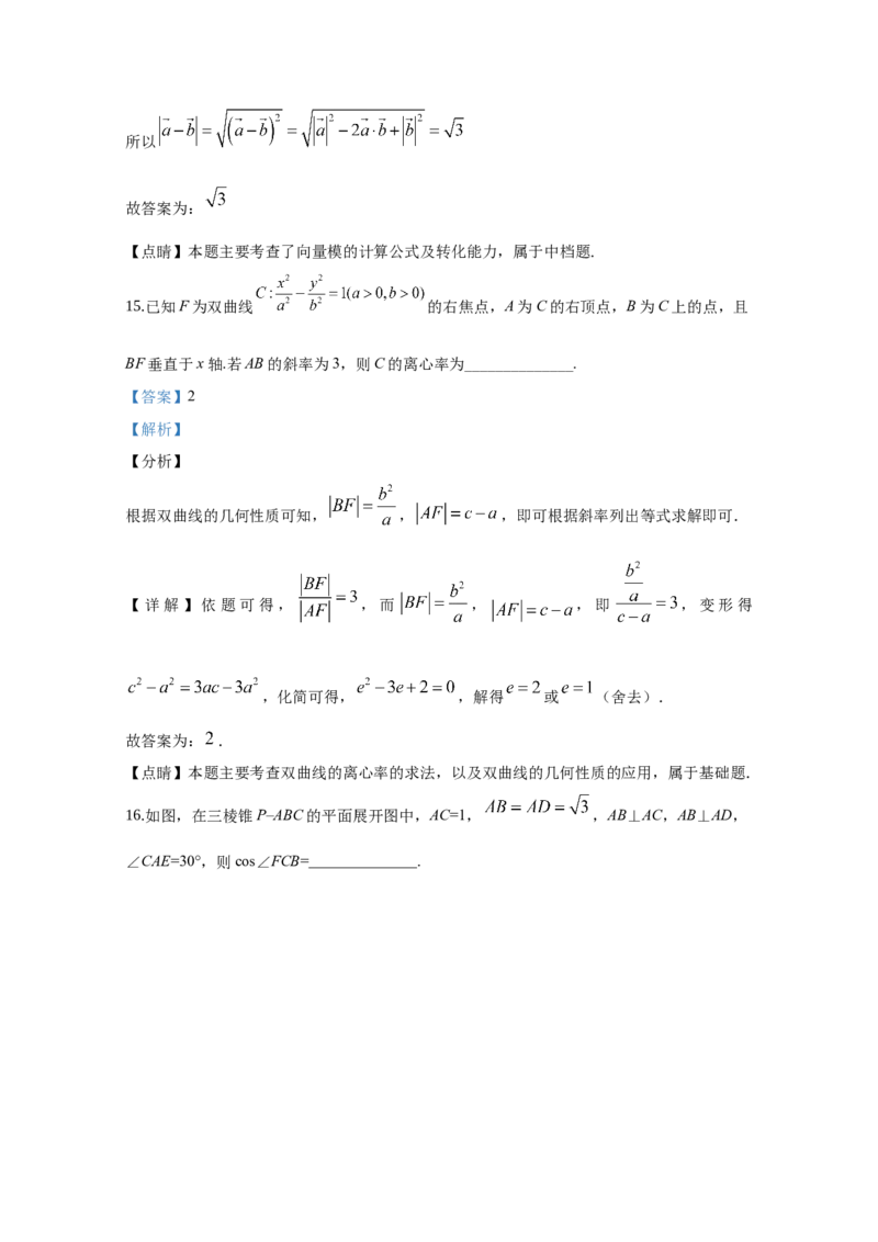 2020年江西高考理数真题及解析_全国卷+地方卷_2.数学_1.数学高考真题试卷_2008-2020年_地方卷_江西高考数学90-23