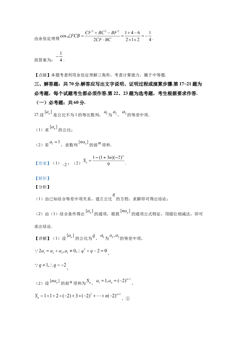 2020年江西高考理数真题及解析_全国卷+地方卷_2.数学_1.数学高考真题试卷_2008-2020年_地方卷_江西高考数学90-23