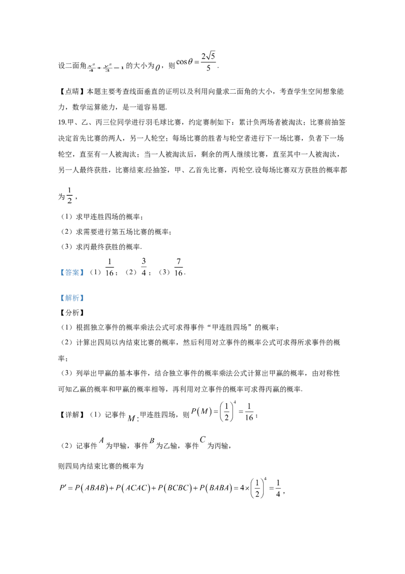 2020年江西高考理数真题及解析_全国卷+地方卷_2.数学_1.数学高考真题试卷_2008-2020年_地方卷_江西高考数学90-23