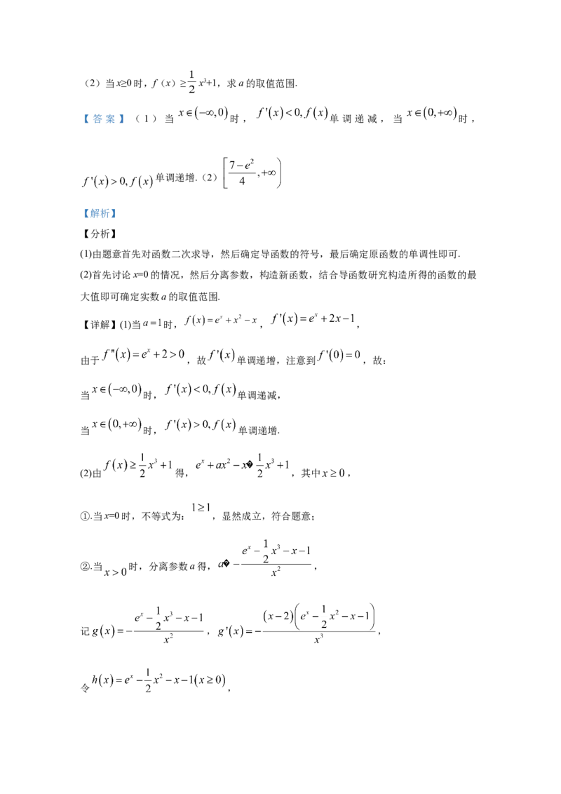 2020年江西高考理数真题及解析_全国卷+地方卷_2.数学_1.数学高考真题试卷_2008-2020年_地方卷_江西高考数学90-23