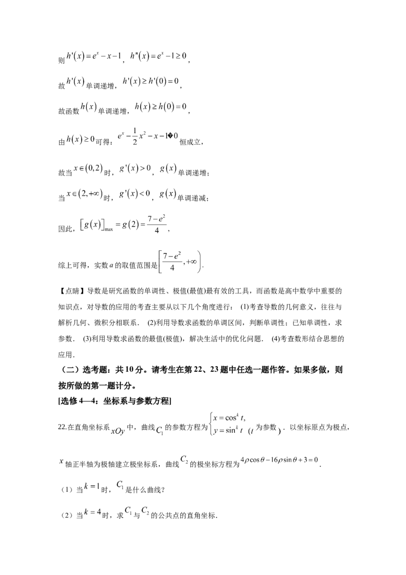 2020年江西高考理数真题及解析_全国卷+地方卷_2.数学_1.数学高考真题试卷_2008-2020年_地方卷_江西高考数学90-23