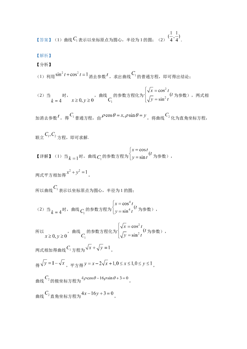 2020年江西高考理数真题及解析_全国卷+地方卷_2.数学_1.数学高考真题试卷_2008-2020年_地方卷_江西高考数学90-23