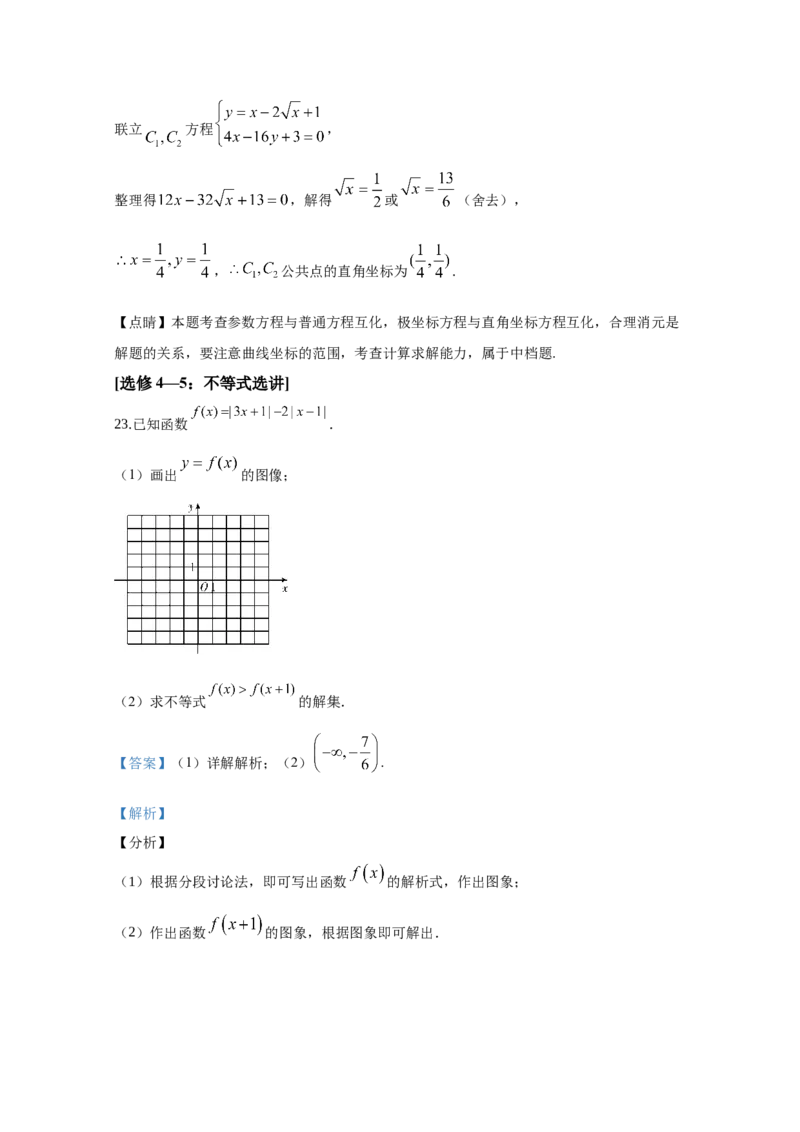 2020年江西高考理数真题及解析_全国卷+地方卷_2.数学_1.数学高考真题试卷_2008-2020年_地方卷_江西高考数学90-23