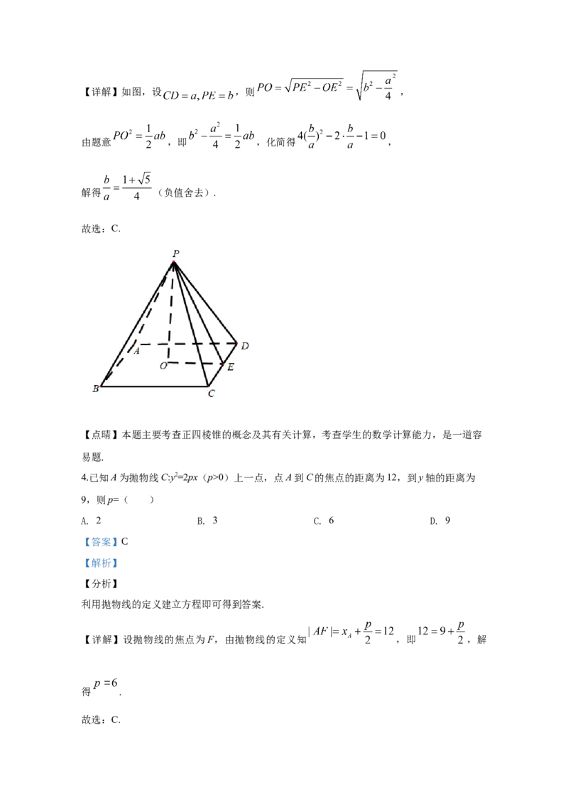 2020年江西高考理数真题及解析_全国卷+地方卷_2.数学_1.数学高考真题试卷_2008-2020年_地方卷_江西高考数学90-23