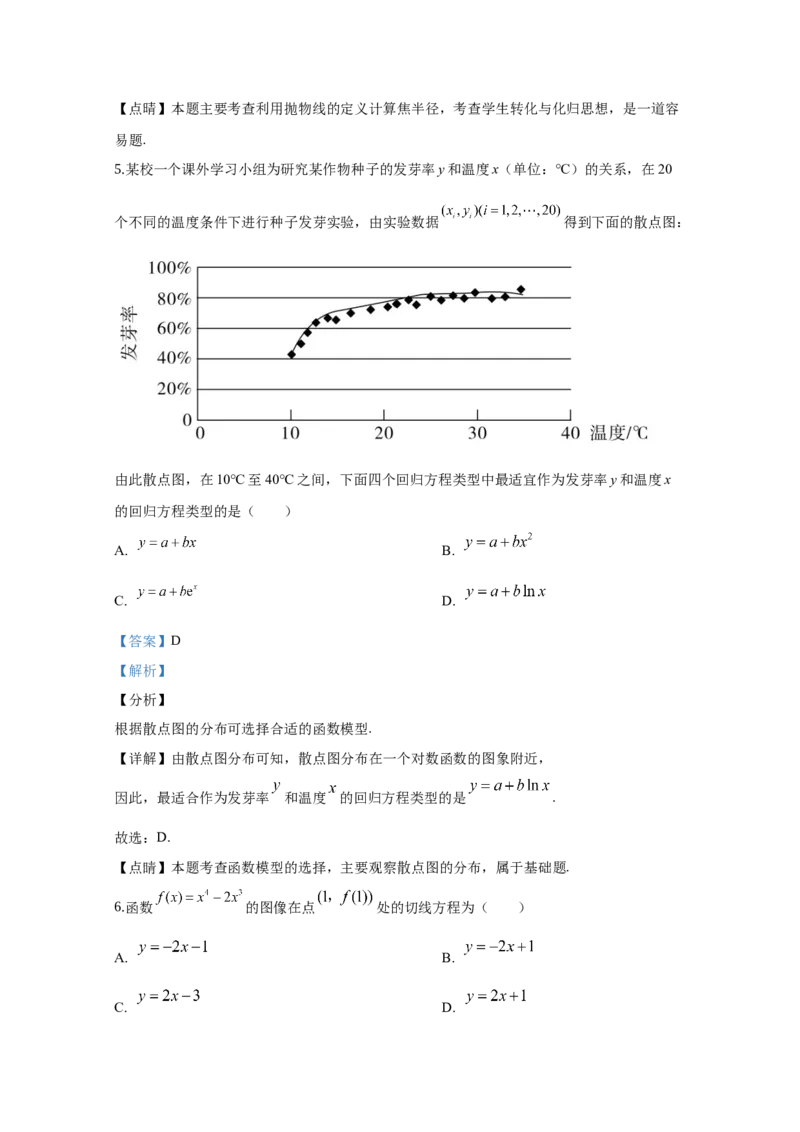 2020年江西高考理数真题及解析_全国卷+地方卷_2.数学_1.数学高考真题试卷_2008-2020年_地方卷_江西高考数学90-23