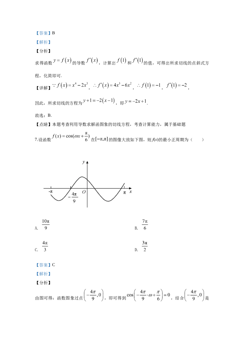 2020年江西高考理数真题及解析_全国卷+地方卷_2.数学_1.数学高考真题试卷_2008-2020年_地方卷_江西高考数学90-23