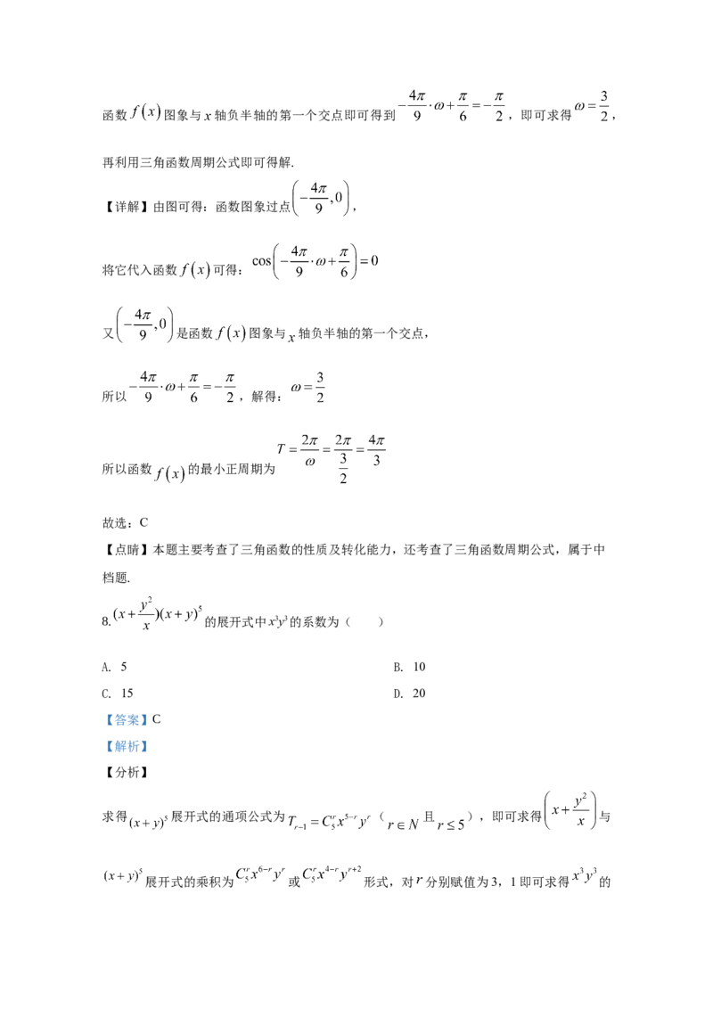 2020年江西高考理数真题及解析_全国卷+地方卷_2.数学_1.数学高考真题试卷_2008-2020年_地方卷_江西高考数学90-23