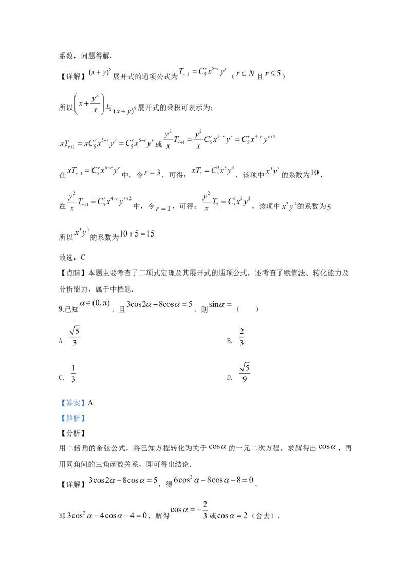 2020年江西高考理数真题及解析_全国卷+地方卷_2.数学_1.数学高考真题试卷_2008-2020年_地方卷_江西高考数学90-23