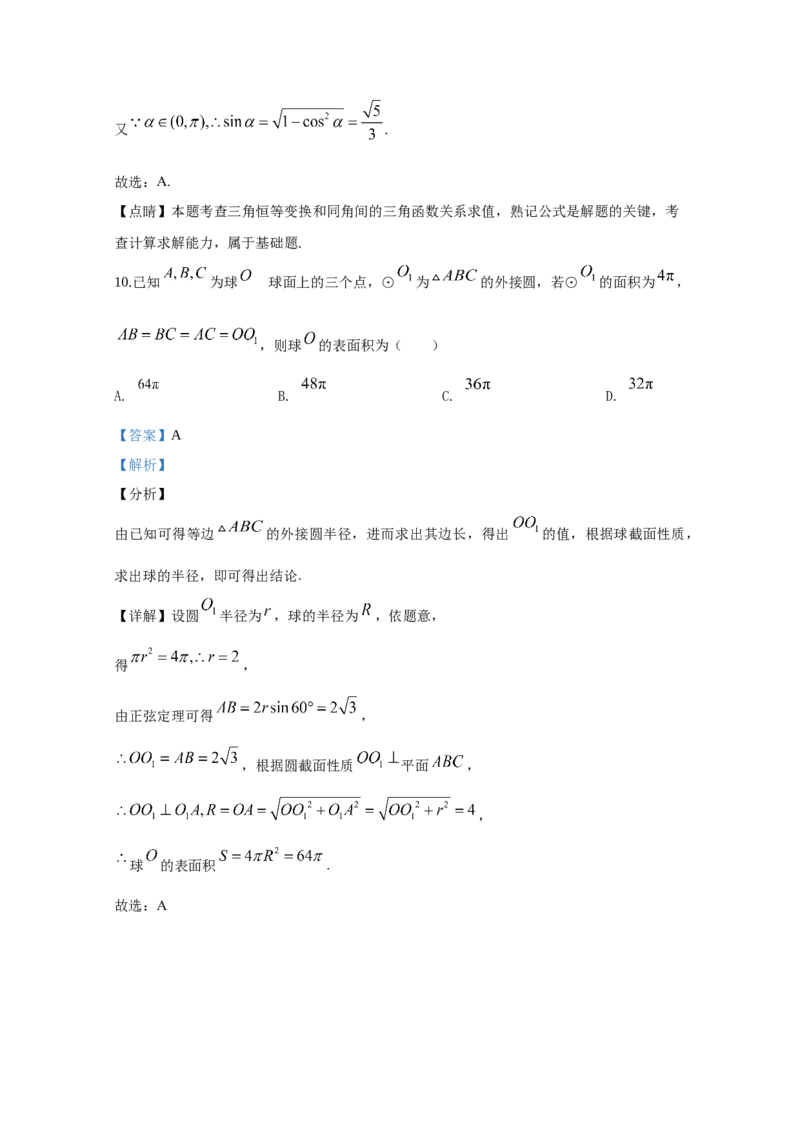 2020年江西高考理数真题及解析_全国卷+地方卷_2.数学_1.数学高考真题试卷_2008-2020年_地方卷_江西高考数学90-23