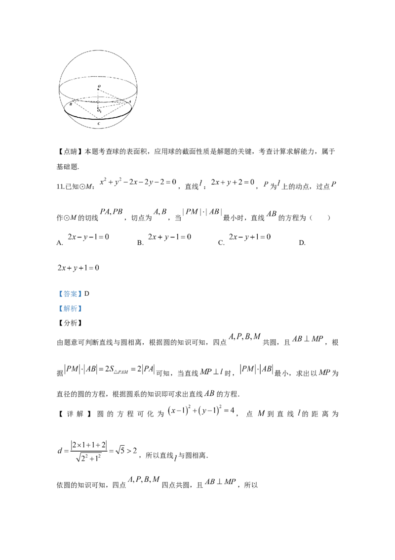 2020年江西高考理数真题及解析_全国卷+地方卷_2.数学_1.数学高考真题试卷_2008-2020年_地方卷_江西高考数学90-23