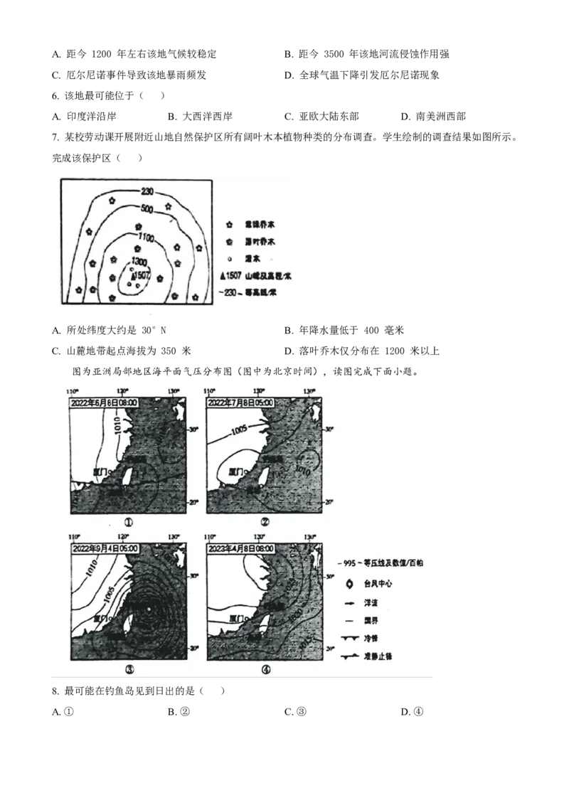 2023年高考地理真题（北京自主命题）（原卷版）_全国卷+地方卷_8.地理_1.地理高考真题试卷_2023年高考-地理_2023年北京自主命题