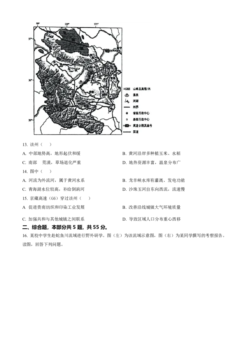 2023年高考地理真题（北京自主命题）（原卷版）_全国卷+地方卷_8.地理_1.地理高考真题试卷_2023年高考-地理_2023年北京自主命题