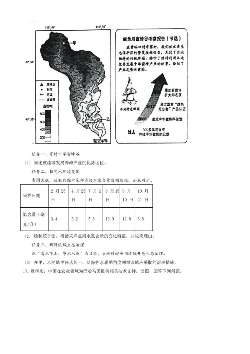 2023年高考地理真题（北京自主命题）（原卷版）_全国卷+地方卷_8.地理_1.地理高考真题试卷_2023年高考-地理_2023年北京自主命题