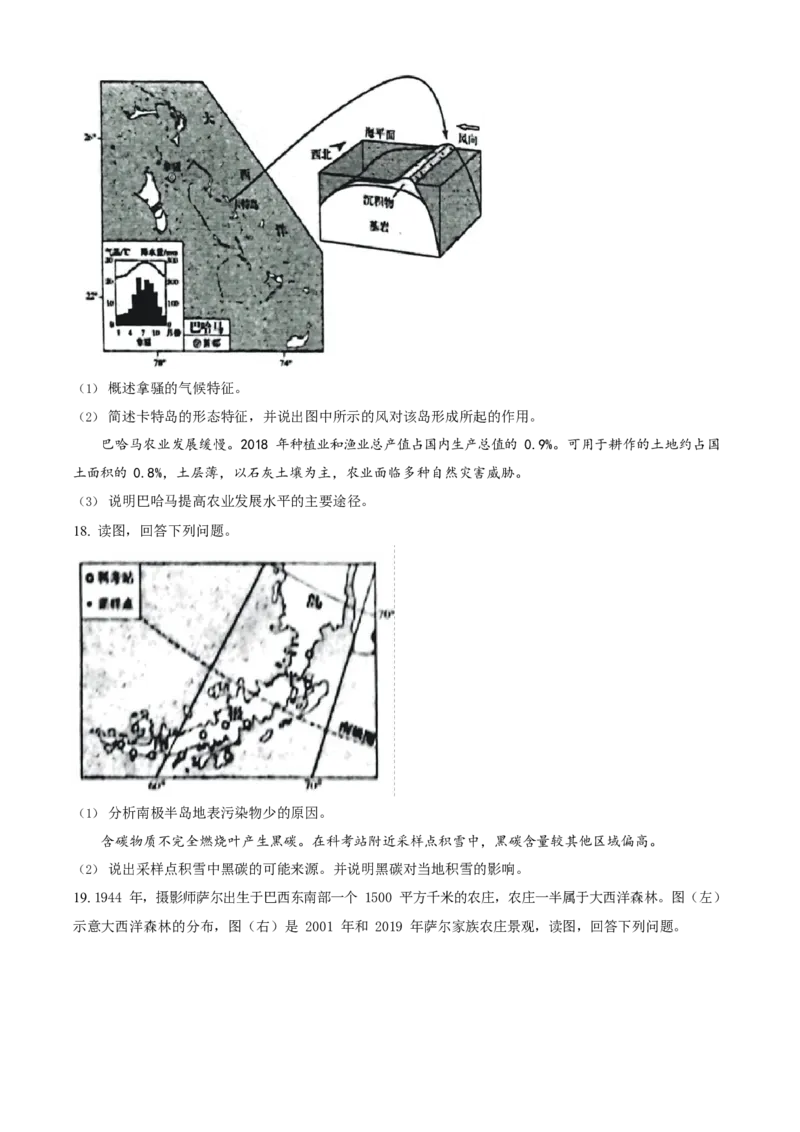 2023年高考地理真题（北京自主命题）（原卷版）_全国卷+地方卷_8.地理_1.地理高考真题试卷_2023年高考-地理_2023年北京自主命题