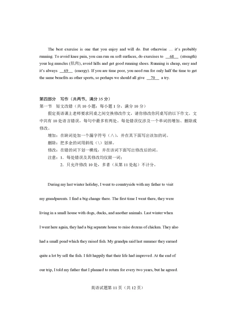 2018年高考真题英语（山东卷）（原卷版）_全国卷+地方卷_3.英语_1.英语高考真题试卷_2008-2020年_地方卷_山东高考英语07-22(含15-22的听力)_PDF版--赠送更新至2021