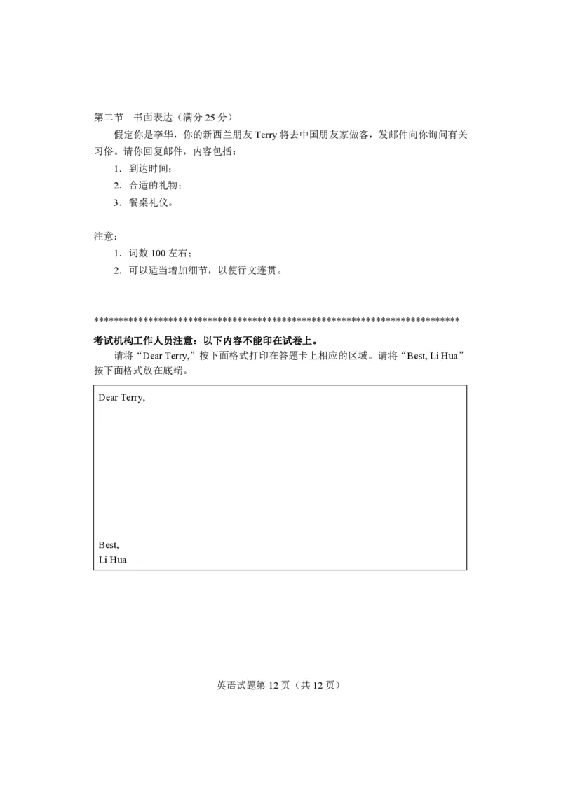 2018年高考真题英语（山东卷）（原卷版）_全国卷+地方卷_3.英语_1.英语高考真题试卷_2008-2020年_地方卷_山东高考英语07-22(含15-22的听力)_PDF版--赠送更新至2021