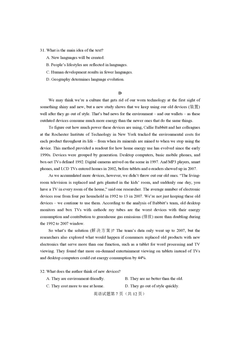 2018年高考真题英语（山东卷）（原卷版）_全国卷+地方卷_3.英语_1.英语高考真题试卷_2008-2020年_地方卷_山东高考英语07-22(含15-22的听力)_PDF版--赠送更新至2021