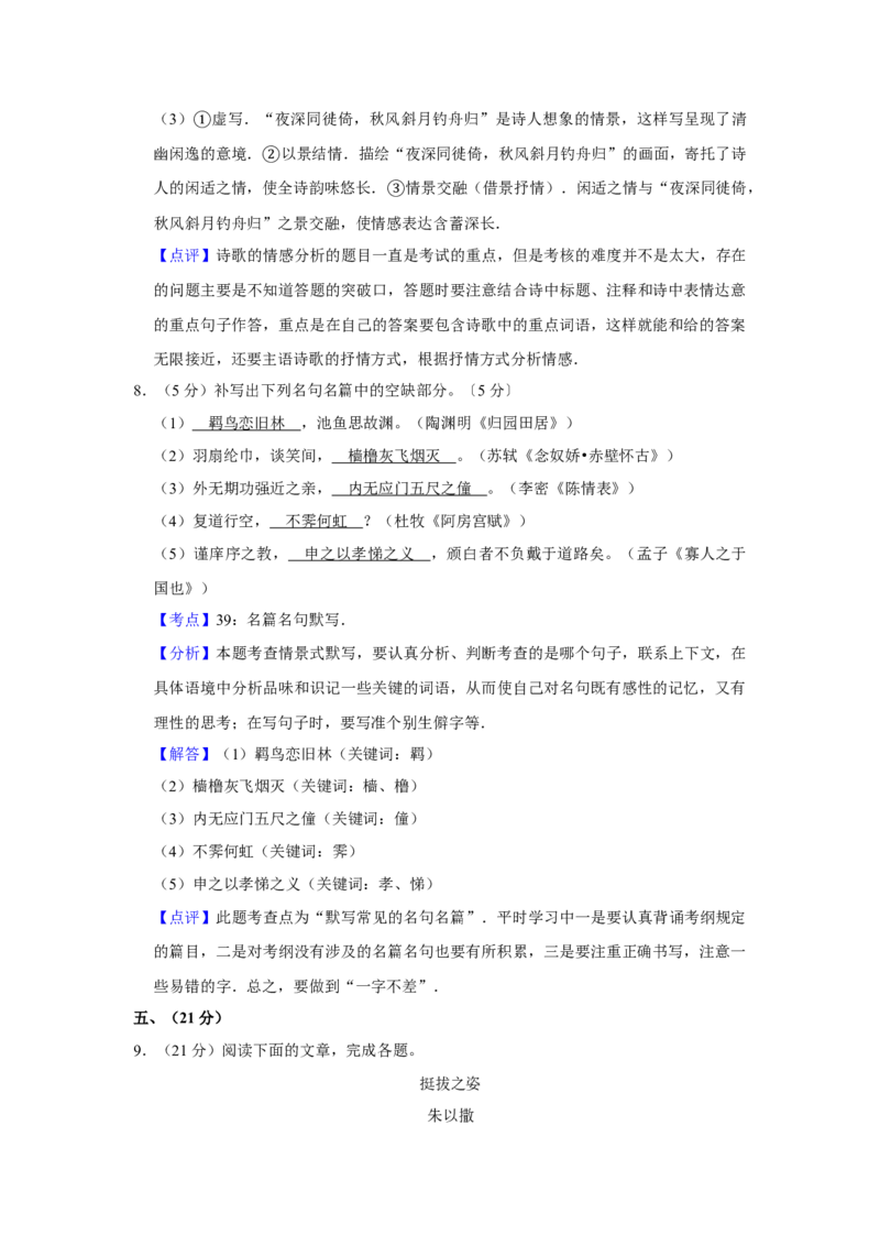 2017年天津市高考语文试卷解析版_全国卷+地方卷_1.语文_1.语文高考真题试卷_2008-2020年_地方卷_天津高考语文07-21_A4word版