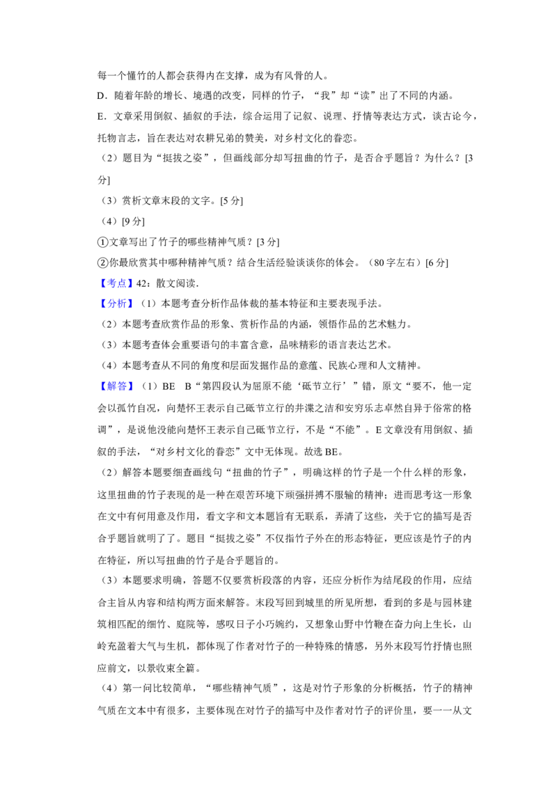 2017年天津市高考语文试卷解析版_全国卷+地方卷_1.语文_1.语文高考真题试卷_2008-2020年_地方卷_天津高考语文07-21_A4word版