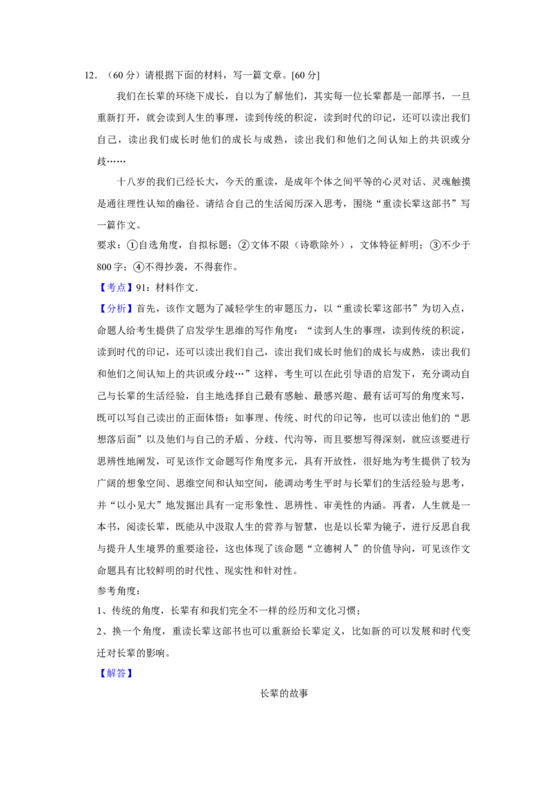 2017年天津市高考语文试卷解析版_全国卷+地方卷_1.语文_1.语文高考真题试卷_2008-2020年_地方卷_天津高考语文07-21_A4word版