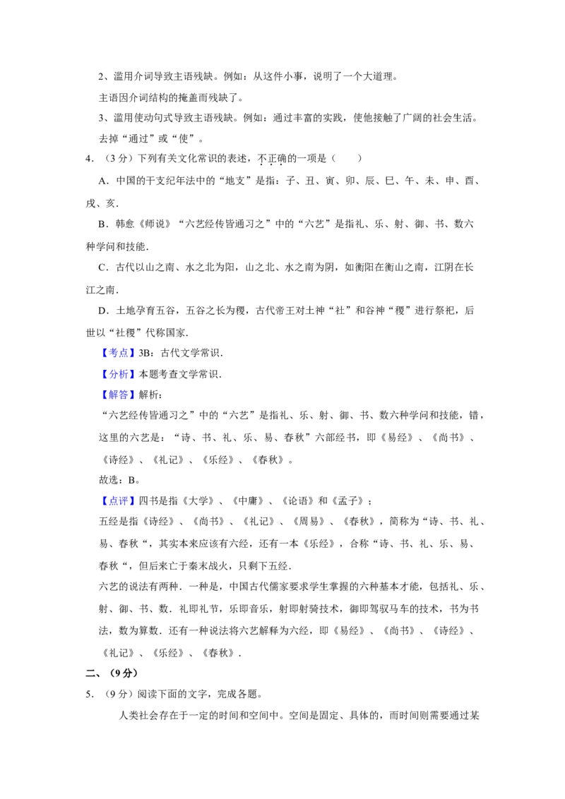 2017年天津市高考语文试卷解析版_全国卷+地方卷_1.语文_1.语文高考真题试卷_2008-2020年_地方卷_天津高考语文07-21_A4word版