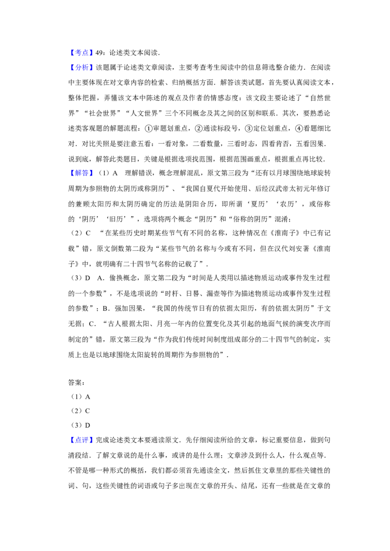 2017年天津市高考语文试卷解析版_全国卷+地方卷_1.语文_1.语文高考真题试卷_2008-2020年_地方卷_天津高考语文07-21_A4word版