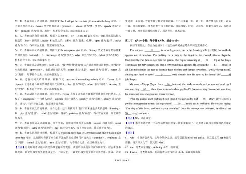2018年全国统一高考英语试卷（新课标Ⅲ）（解析版）_全国卷+地方卷_3.英语_1.英语高考真题试卷_2008-2020年_全国卷_全国统一高考英语（新课标ⅲ）题16-21，听力20_A3word版_PDF版赠送）