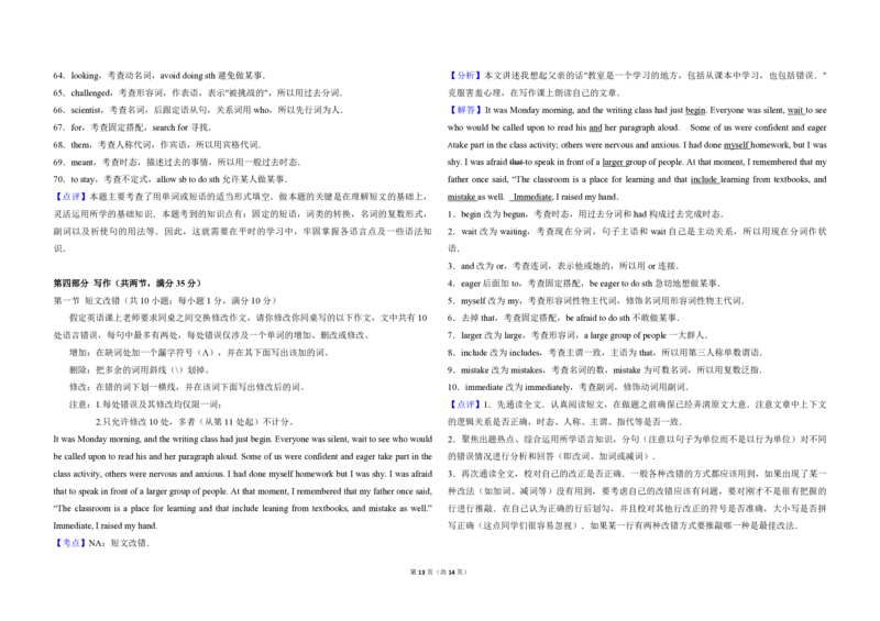2018年全国统一高考英语试卷（新课标Ⅲ）（解析版）_全国卷+地方卷_3.英语_1.英语高考真题试卷_2008-2020年_全国卷_全国统一高考英语（新课标ⅲ）题16-21，听力20_A3word版_PDF版赠送）