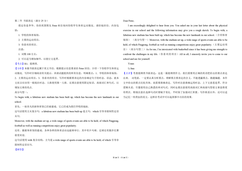 2018年全国统一高考英语试卷（新课标Ⅲ）（解析版）_全国卷+地方卷_3.英语_1.英语高考真题试卷_2008-2020年_全国卷_全国统一高考英语（新课标ⅲ）题16-21，听力20_A3word版_PDF版赠送）