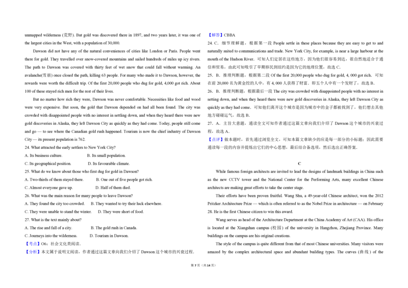 2018年全国统一高考英语试卷（新课标Ⅲ）（解析版）_全国卷+地方卷_3.英语_1.英语高考真题试卷_2008-2020年_全国卷_全国统一高考英语（新课标ⅲ）题16-21，听力20_A3word版_PDF版赠送）