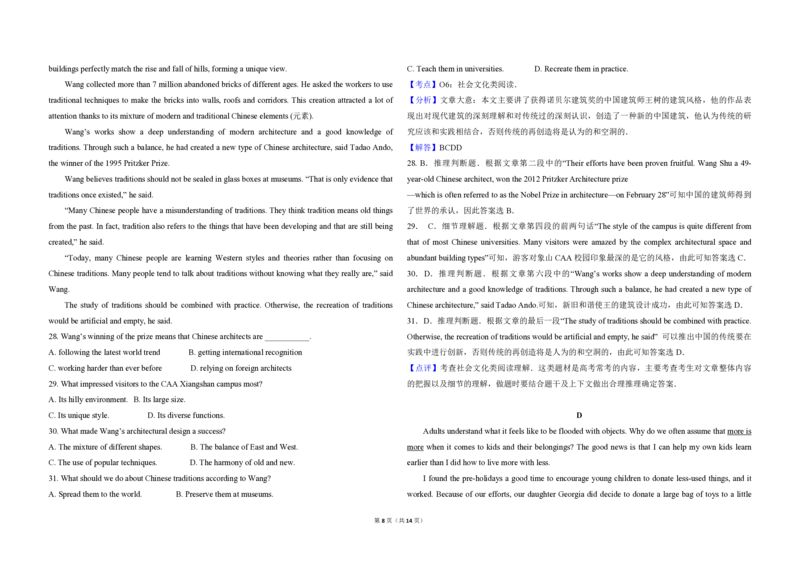 2018年全国统一高考英语试卷（新课标Ⅲ）（解析版）_全国卷+地方卷_3.英语_1.英语高考真题试卷_2008-2020年_全国卷_全国统一高考英语（新课标ⅲ）题16-21，听力20_A3word版_PDF版赠送）