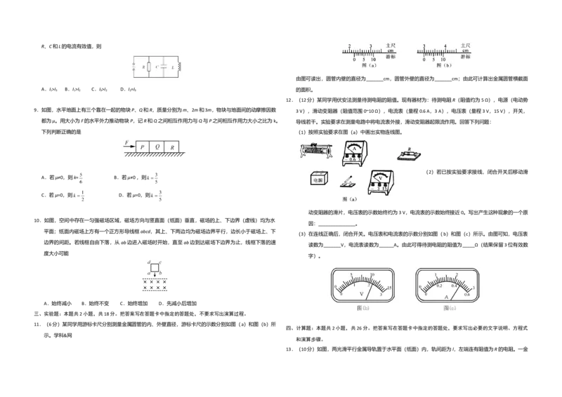 2017年海南高考物理（原卷版）_全国卷+地方卷_4.物理_1.物理高考真题试卷_2008-2020年_地方卷_海南高考物理08-20_A3word版_原卷版（建议只打印原卷版，答案版手机对答案即可）