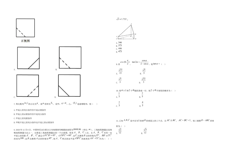 2021年全国统一高考数学试卷（理科）（新课标Ⅲ）（原卷版）_全国卷+地方卷_2.数学_1.数学高考真题试卷_2008-2020年_地方卷_云南高考数学16-22_全国统一高考数学（理科）（新课标ⅲ）