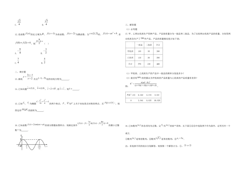 2021年全国统一高考数学试卷（理科）（新课标Ⅲ）（原卷版）_全国卷+地方卷_2.数学_1.数学高考真题试卷_2008-2020年_地方卷_云南高考数学16-22_全国统一高考数学（理科）（新课标ⅲ）