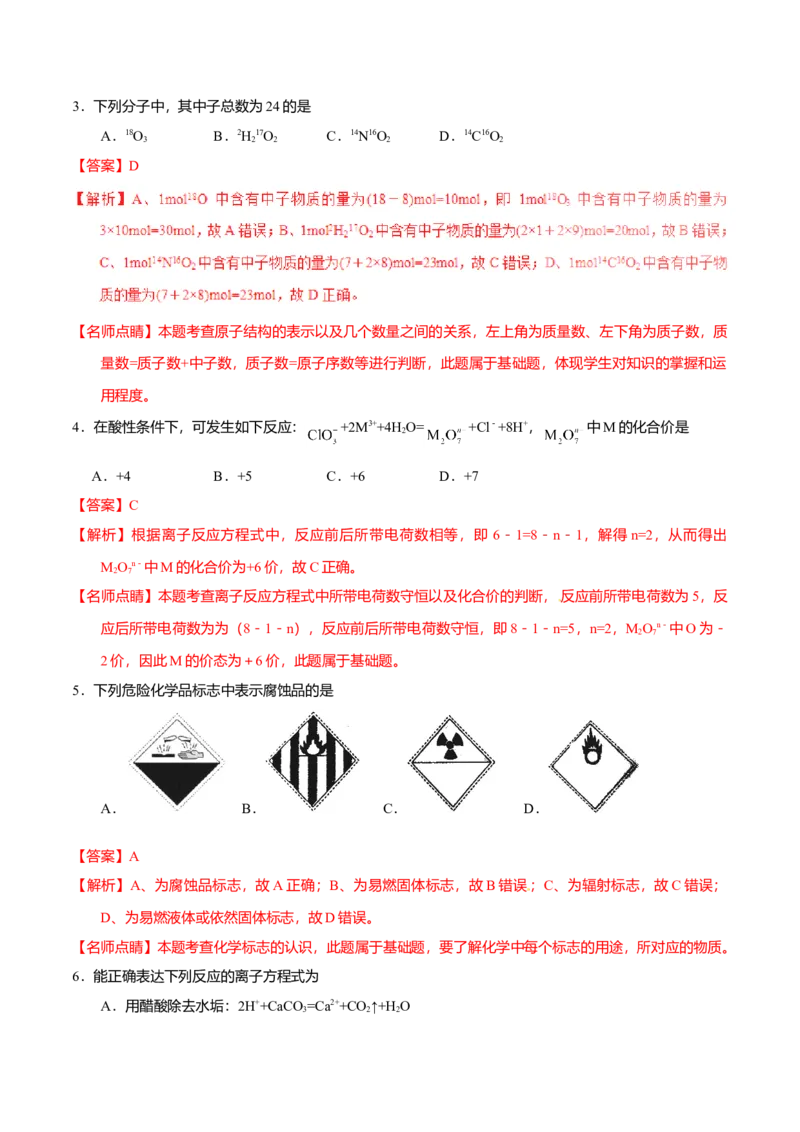 2017年海南高考化学试题及答案_全国卷+地方卷_5.化学_1.化学高考真题试卷_2008-2020年_地方卷_海南高考化学2008-2020_A4word版_答案版