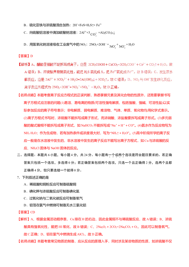 2017年海南高考化学试题及答案_全国卷+地方卷_5.化学_1.化学高考真题试卷_2008-2020年_地方卷_海南高考化学2008-2020_A4word版_答案版