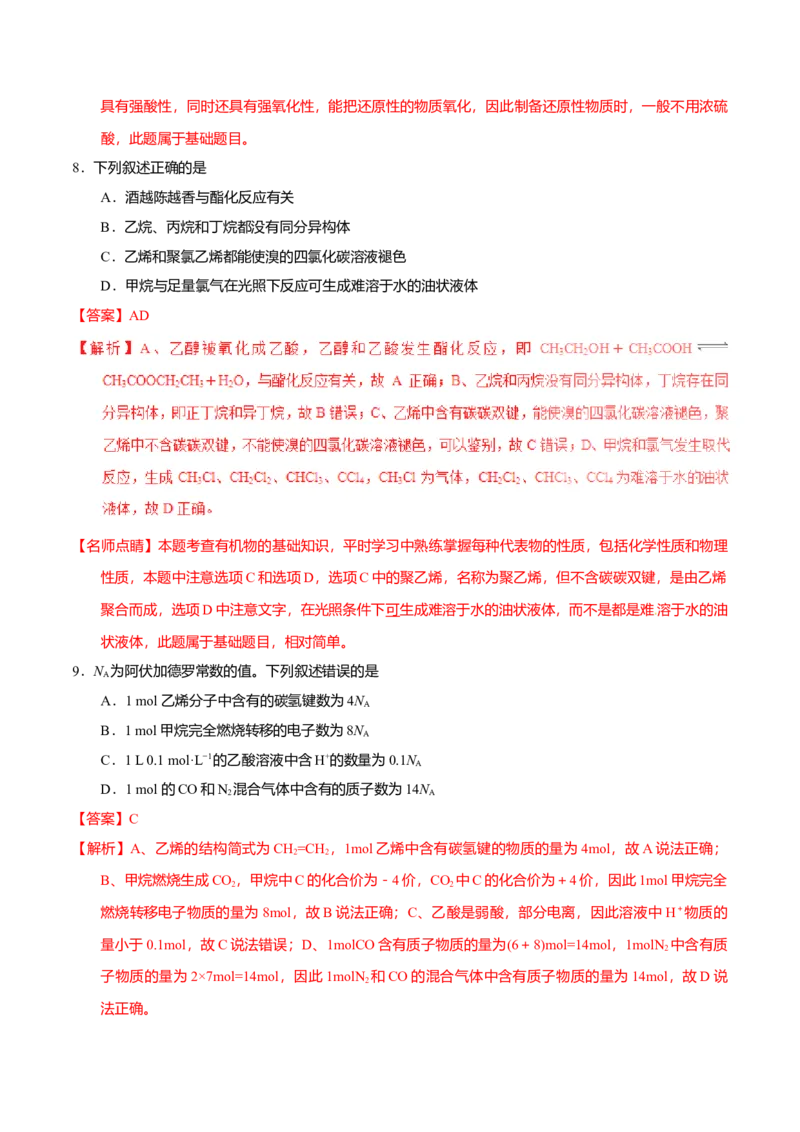 2017年海南高考化学试题及答案_全国卷+地方卷_5.化学_1.化学高考真题试卷_2008-2020年_地方卷_海南高考化学2008-2020_A4word版_答案版